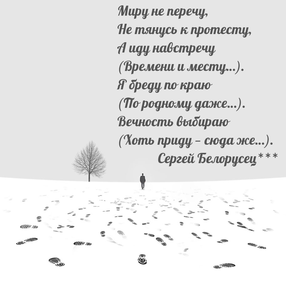 Миру не перечу, не тянусь к протесту