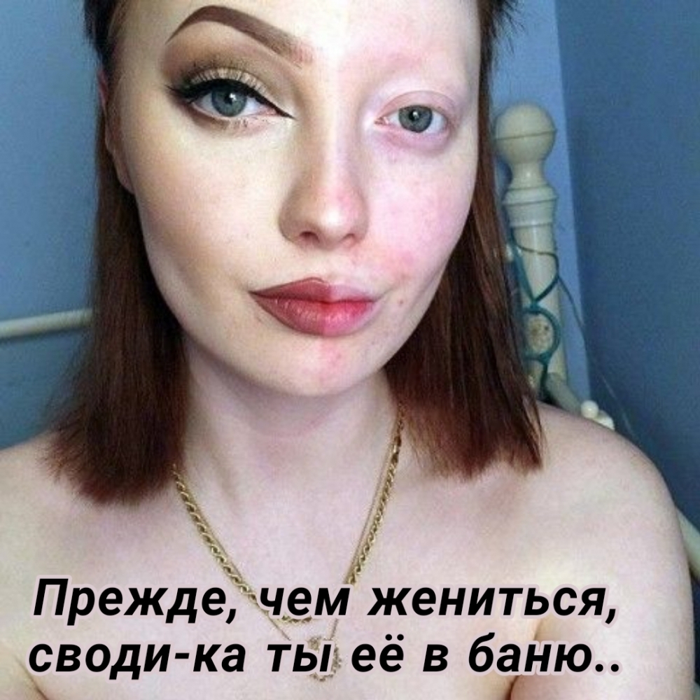 Прежде, чем жениться, своди-ка ты её в баню..)))