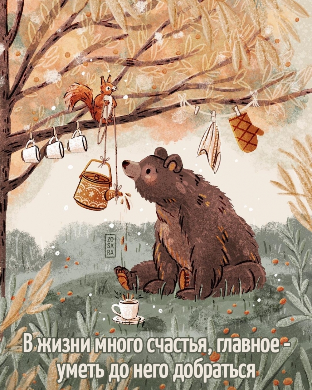 В жизни много счастья, главное — уметь до него добраться