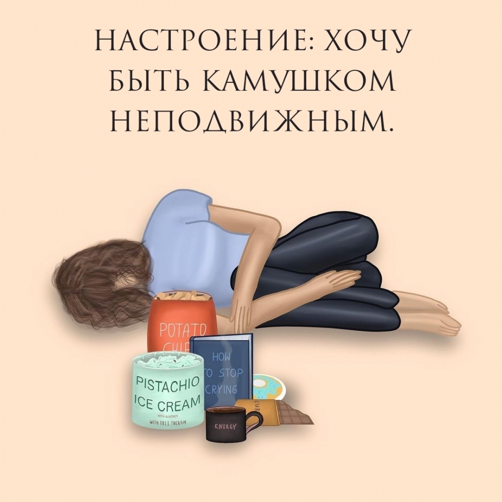 Настроение: хочу быть камушком неподвижным.