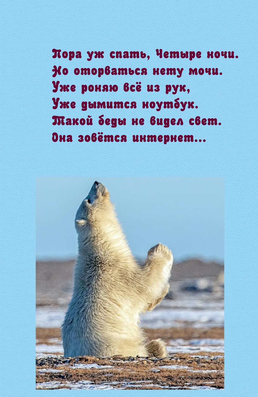 Пора уж спать, Четыре ночи. Но оторваться нету мочи.