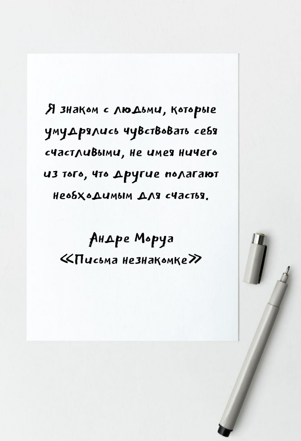 Я знаком с людьми, которые счастливы без многих благ