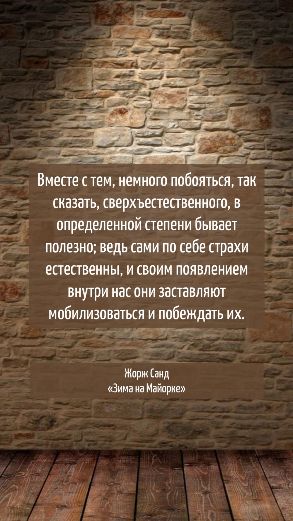 Сами по себе страхи естественны