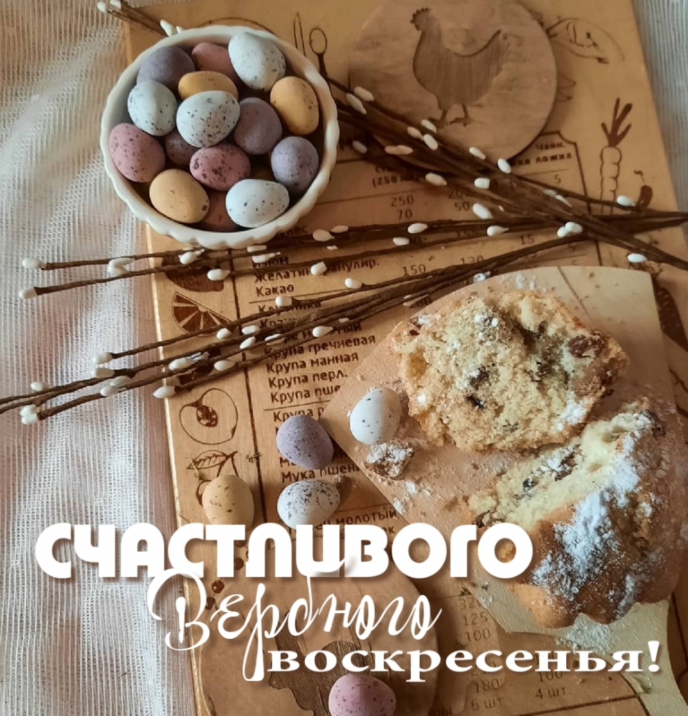 Счастливого Вербного воскресенья!
