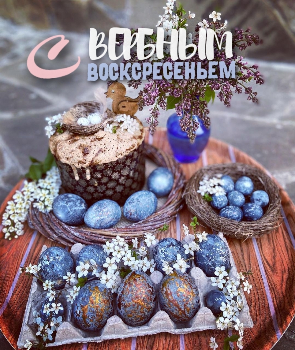 С вербным воскресеньем