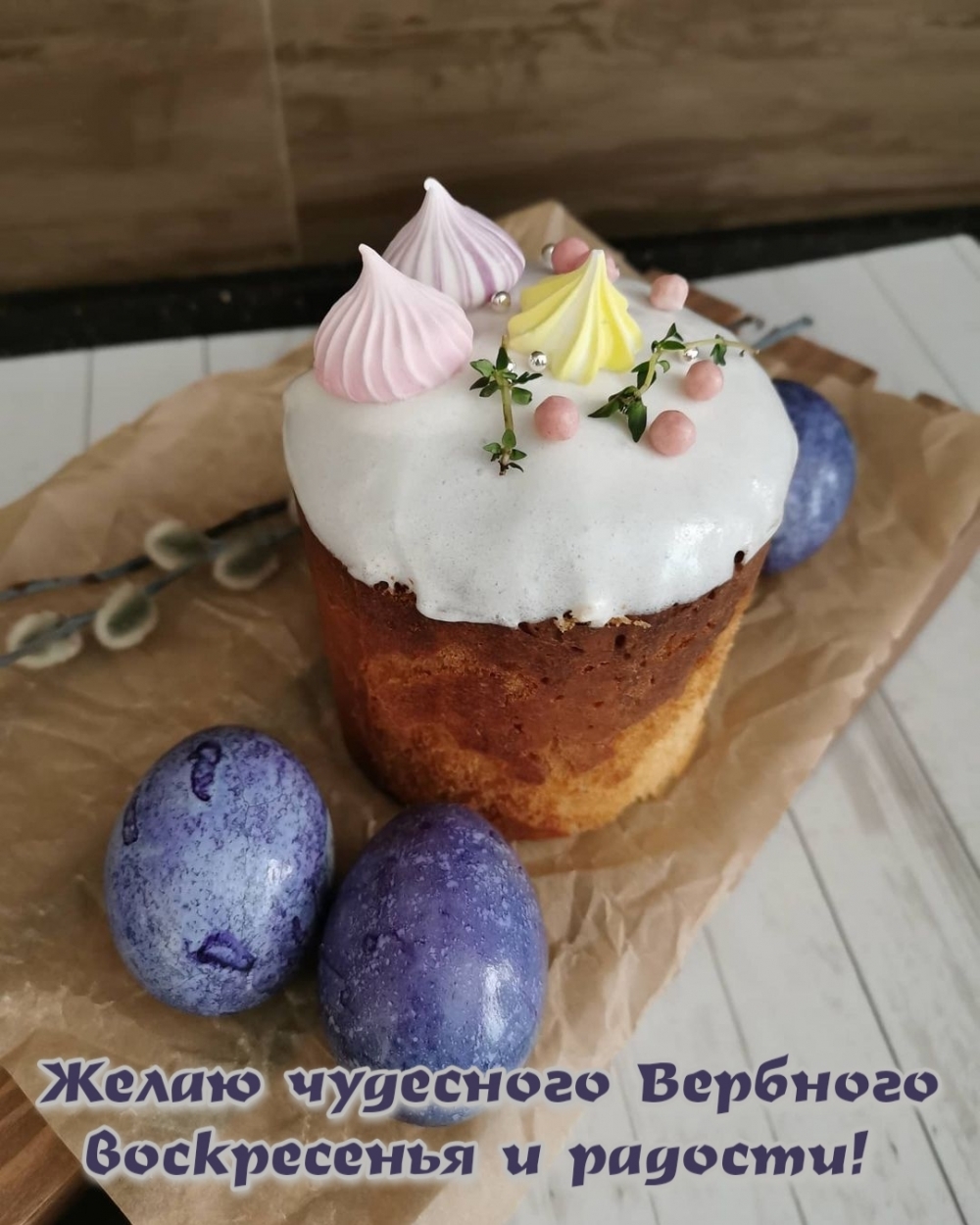 Желаю чудесного Вербного воскресенья и радости!