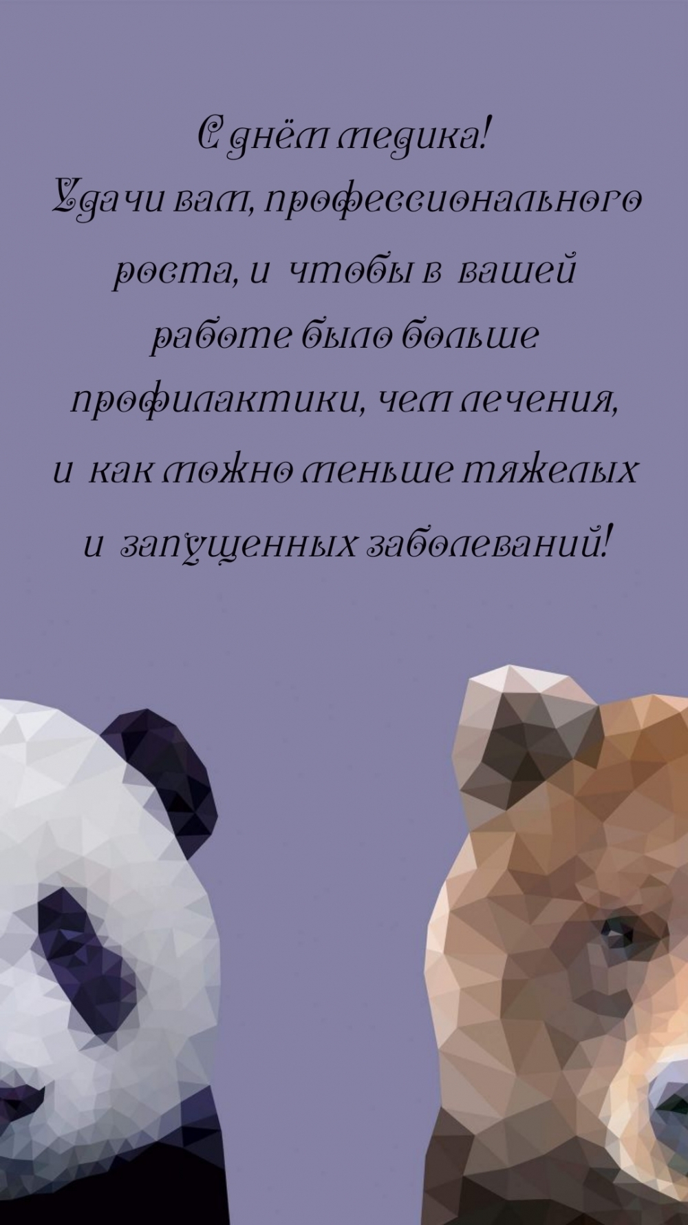 Картинки с надписями.  С днём медика! Удачи вам, профессионального роста.