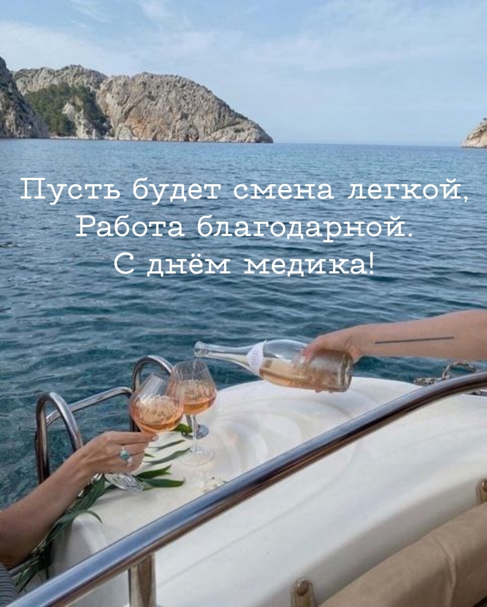 Картинки с надписями.  Пусть будет смена легкой, работа благодарной. С днём медика!.