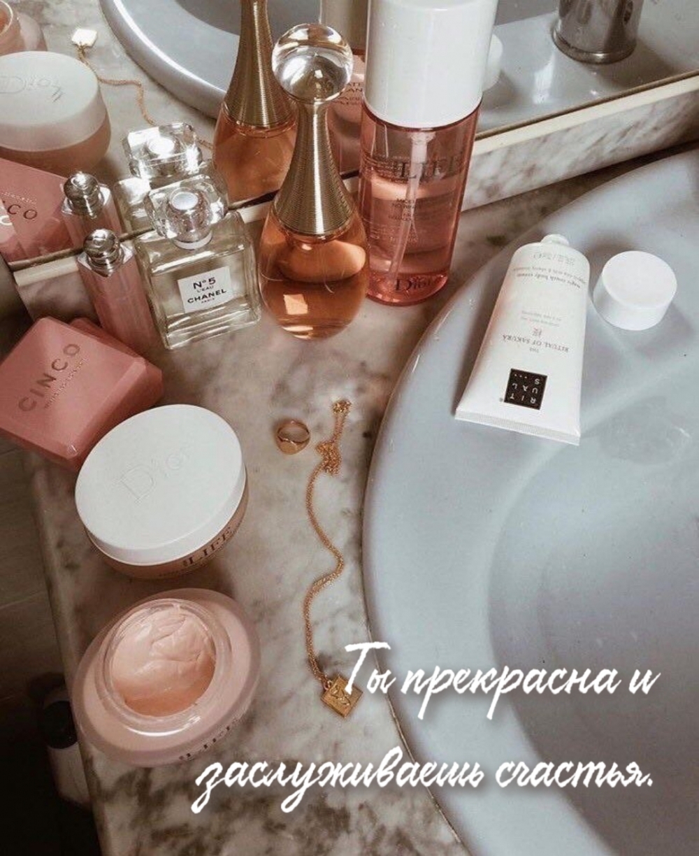 Ты прекрасна и заслуживаешь счастья.
