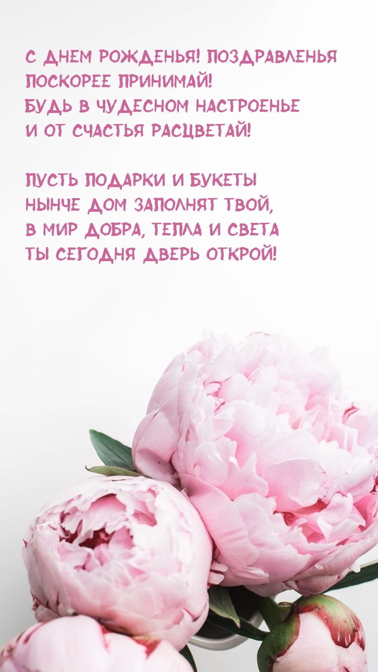 С днем рожденья! Поздравленья Поскорее принимай!