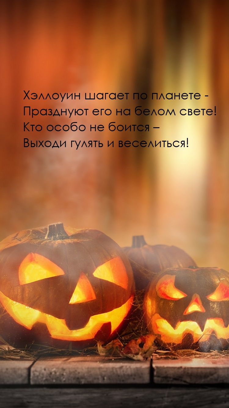 Хэллоуин шагает по планете — празднуют его на белом свете!