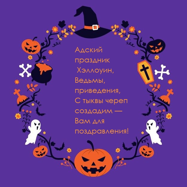 С тыквы череп создадим — Вам для поздравления!