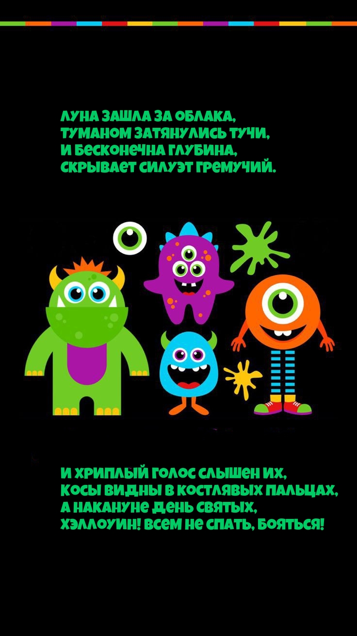 Луна зашла за облака Хэллоуин! Всем не спать, бояться!