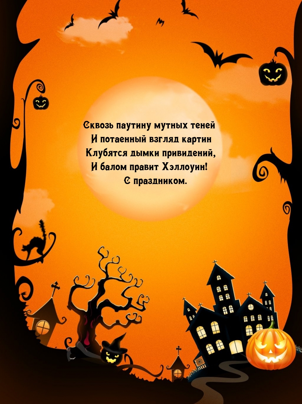 Балом правит Хэллоуин! С праздником.
