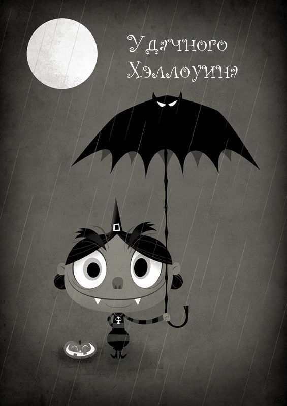 Удачного Хэллоуина