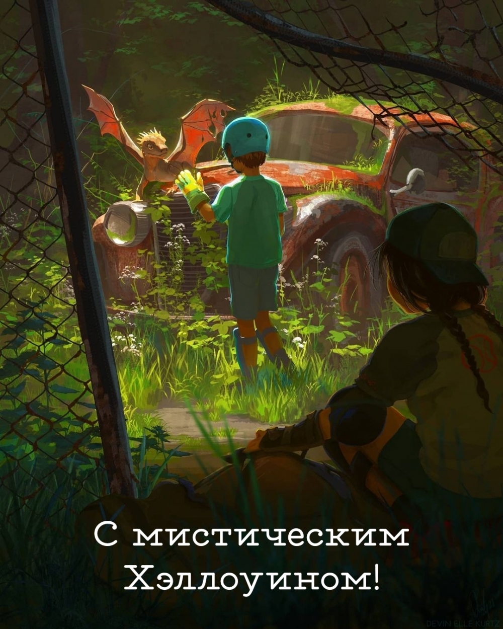 С мистическим Хэллоуином!