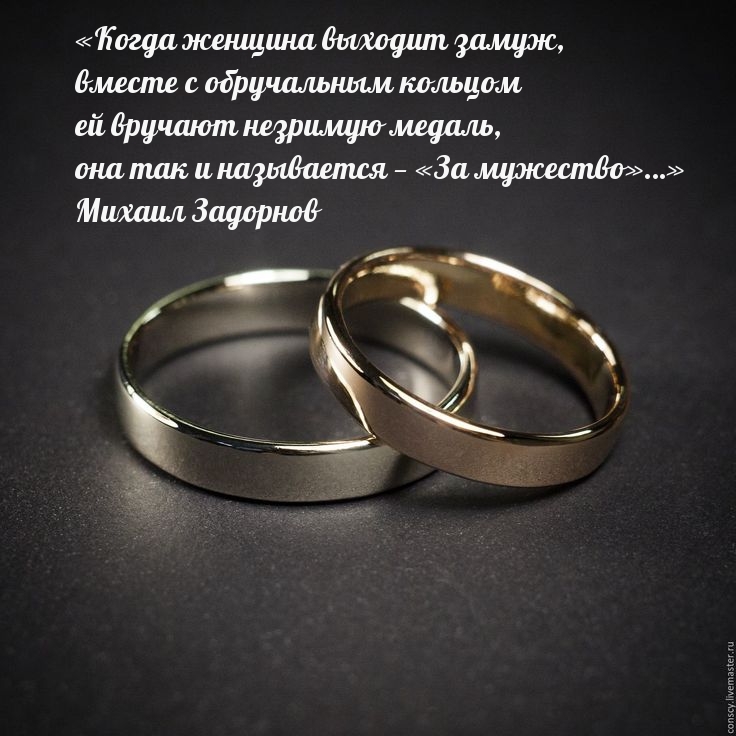 Когда женщина выходит замуж, ей вручают незримую медаль