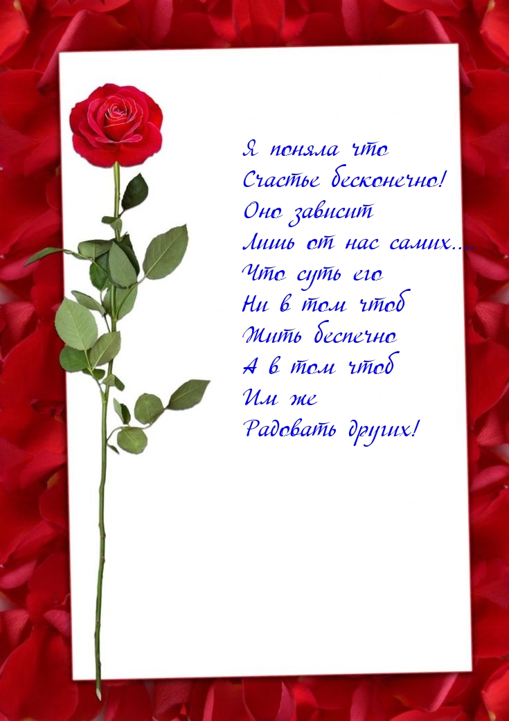 Я поняла что счастье бесконечно! Оно зависит лишь от нас самих..