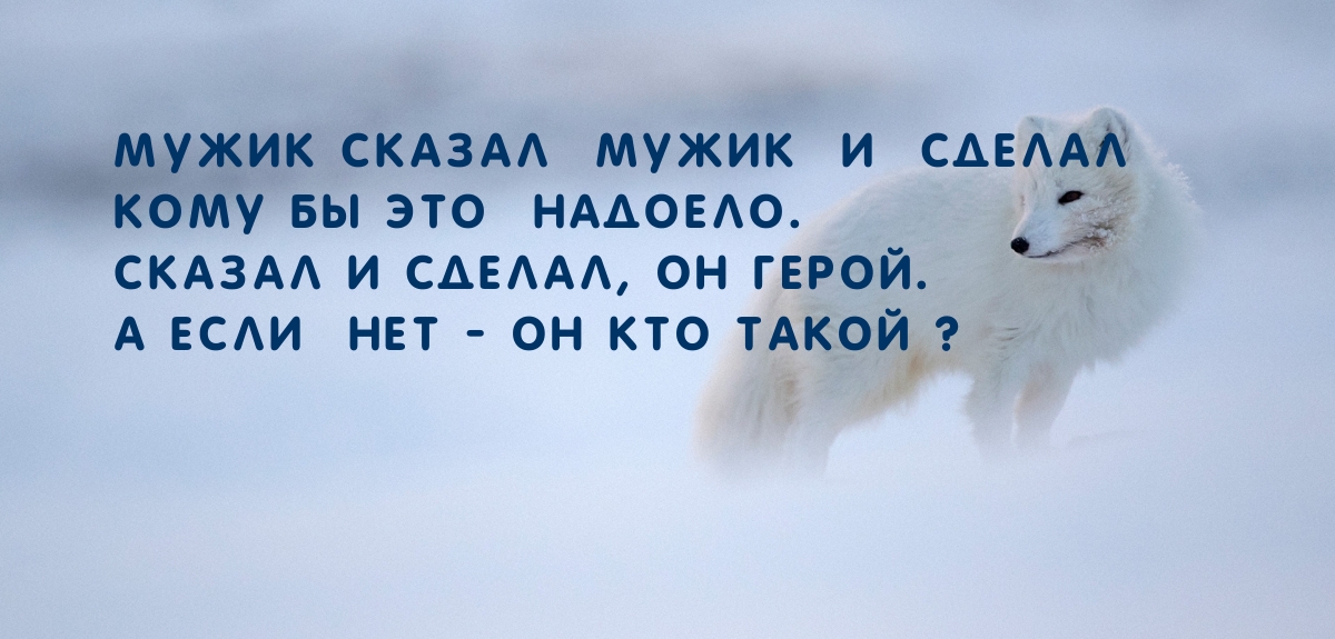 Мужик сказал мужик и сделал кому бы это надоело.