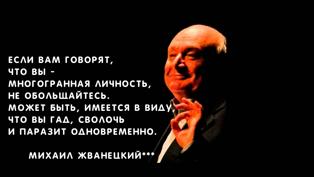 Если вам говорят, что вы — многогранная личность, не обольщайтесь.
