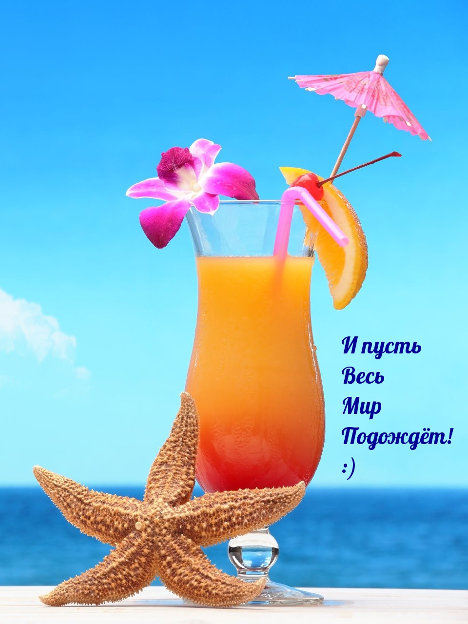 Картинки с надписями.  И пусть Весь Мир Подождёт! :).