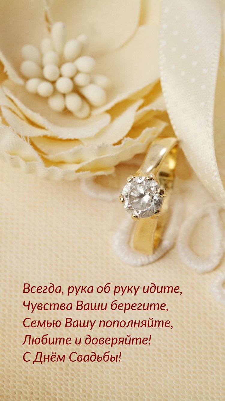Семью Вашу пополняйте, любите и доверяйте! С Днём Свадьбы!