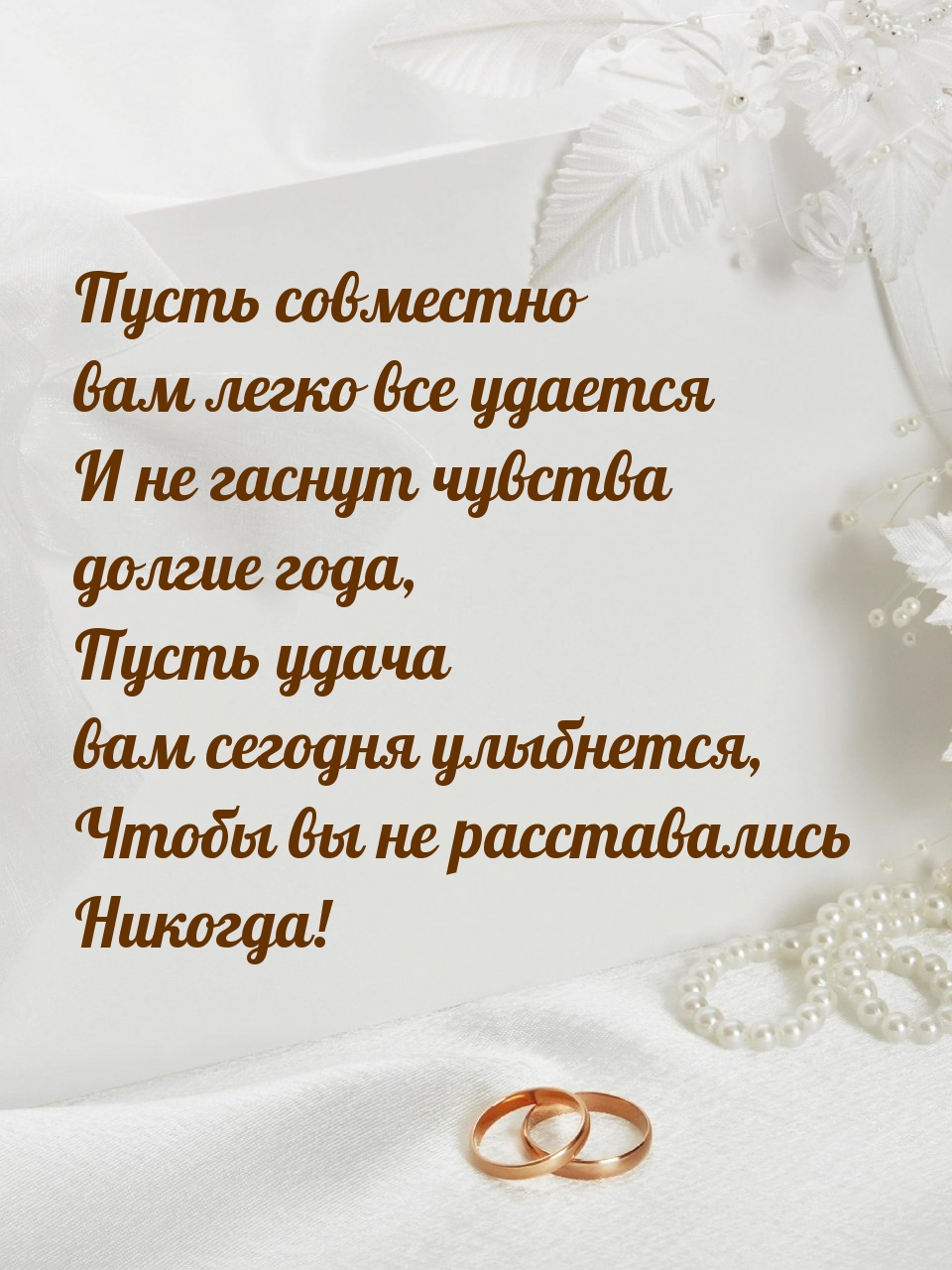 Пусть совместно вам легко все удается