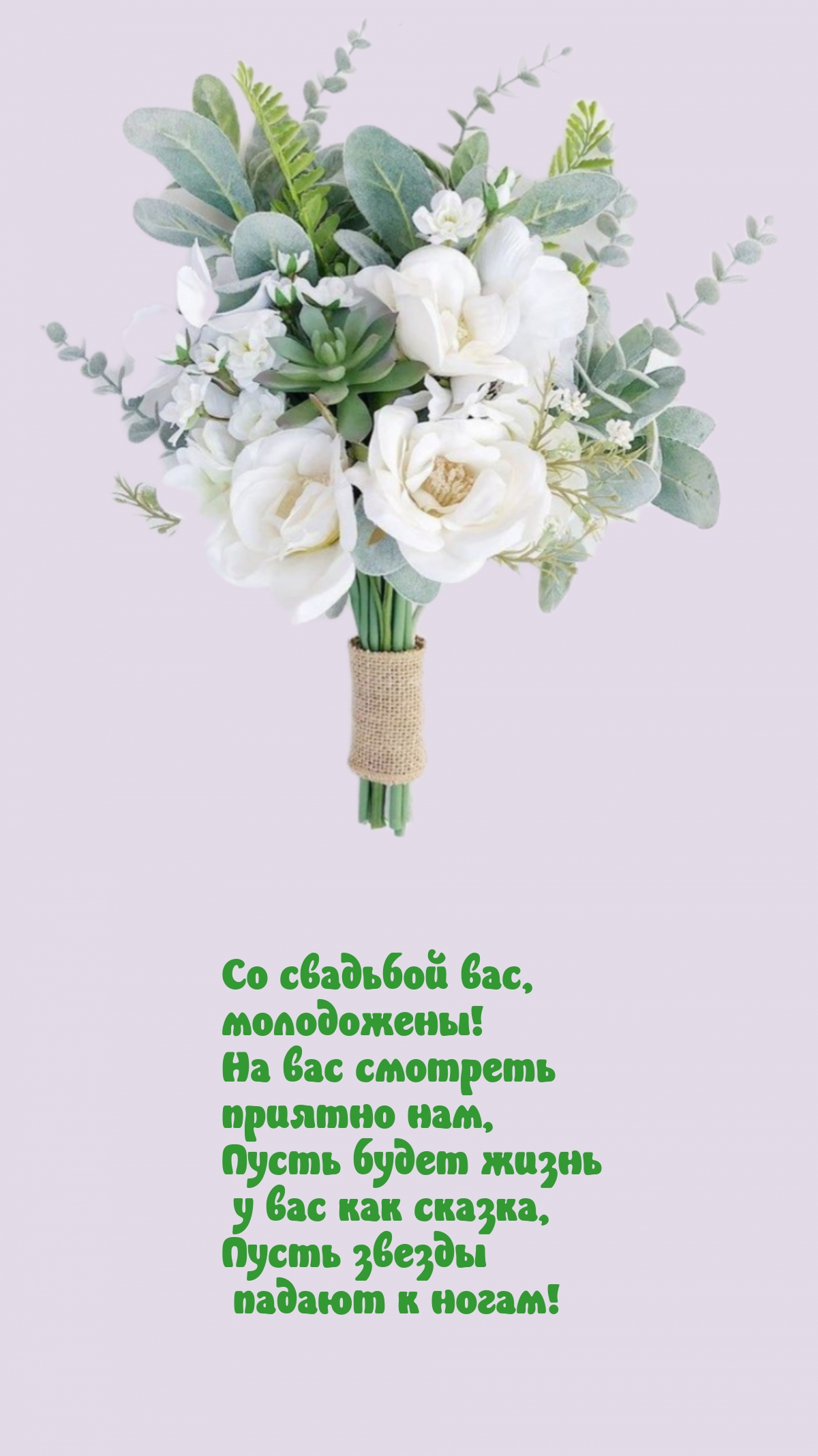 Со свадьбой вас, молодожены! На вас смотреть приятно нам