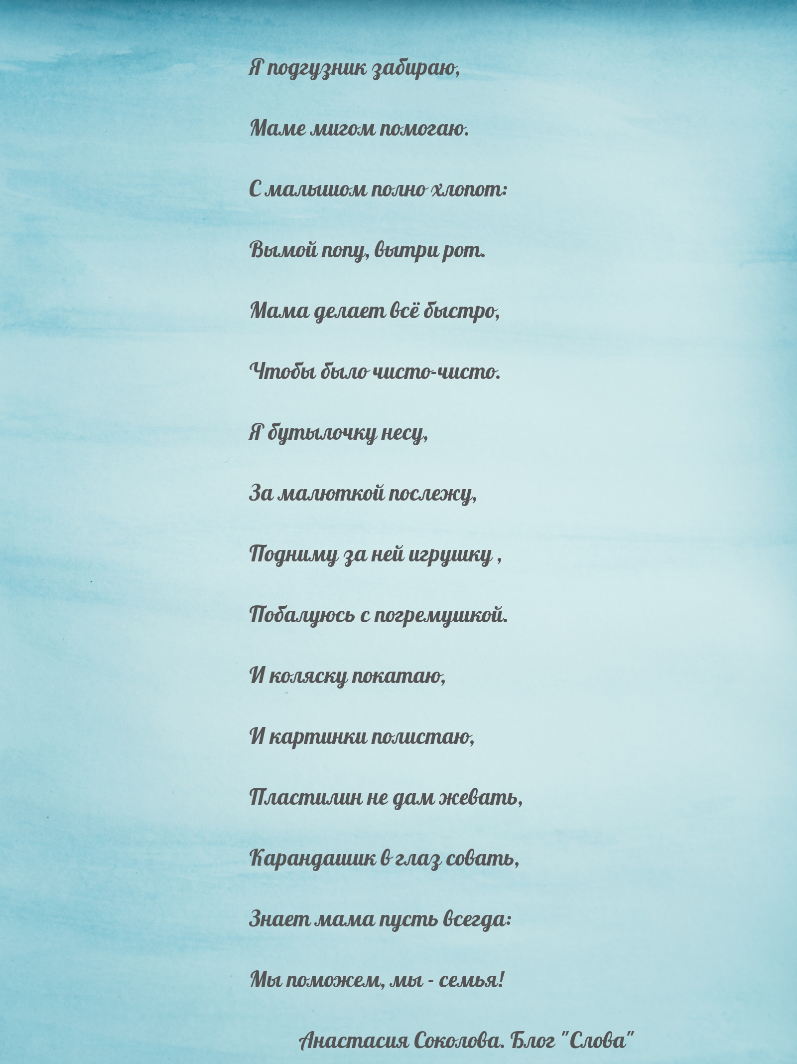 Я подгузник забираю, Маме мигом помогаю.