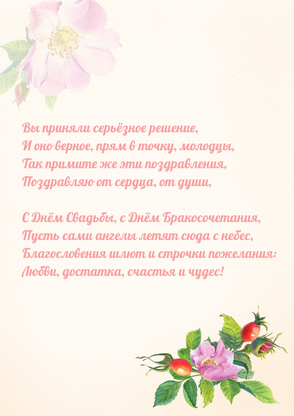 С Днём Свадьбы, пусть сами ангелы летят сюда с небес