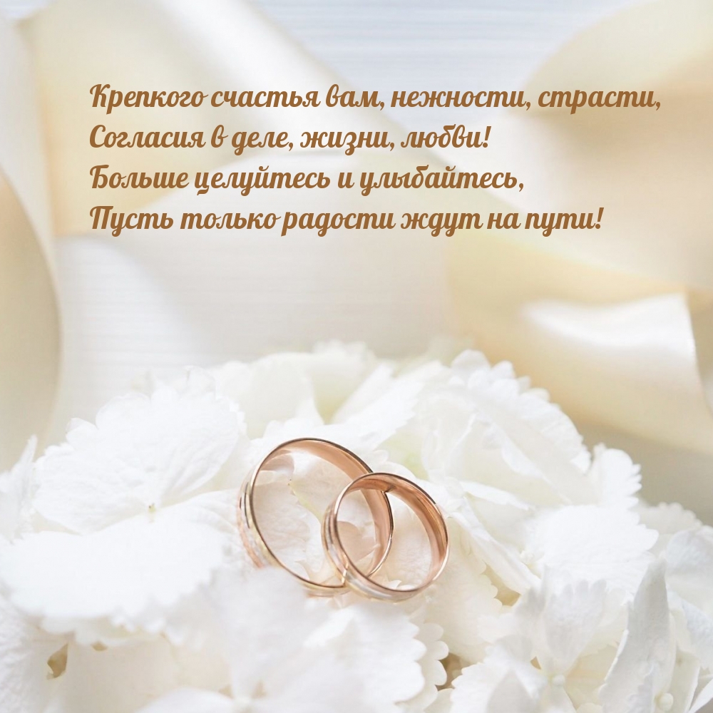 Крепкого счастья вам, нежности, страсти, согласия в деле, жизни
