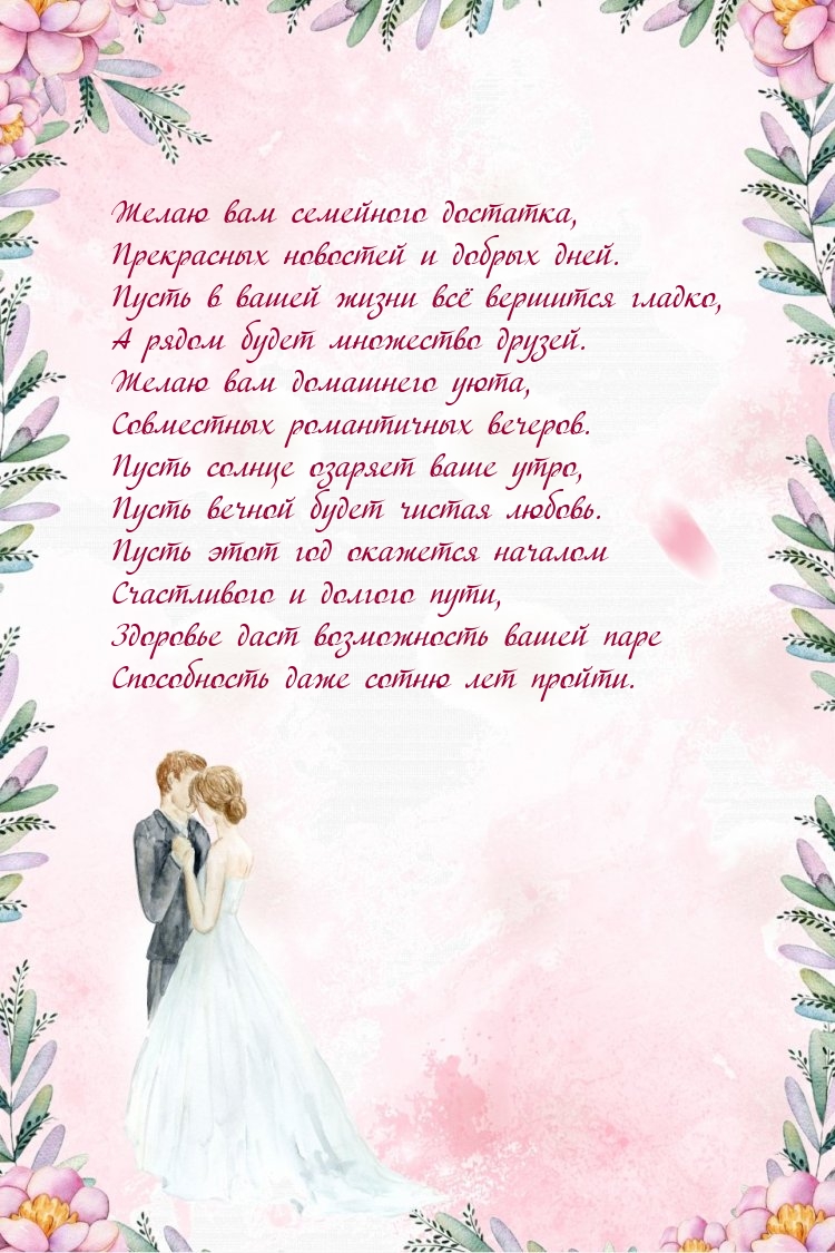 Желаю вам семейного достатка, прекрасных новостей и добрых дней.