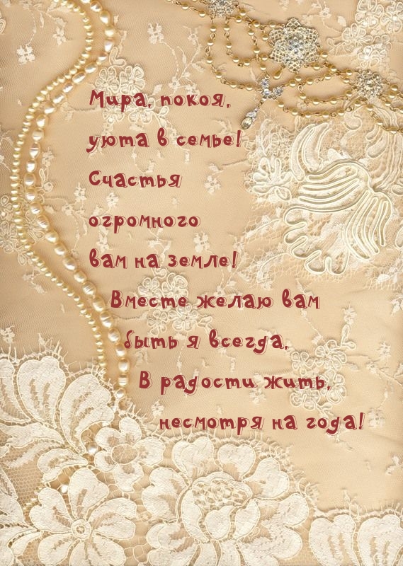 Мира, покоя, уюта в семье! Счастья огромного вам на земле!