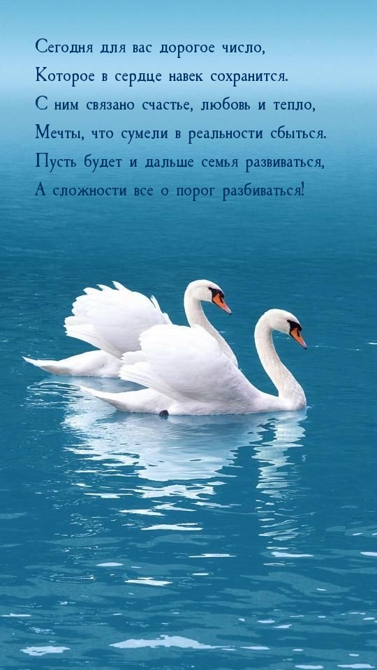 Сегодня для вас дорогое число, которое в сердце навек сохранится.