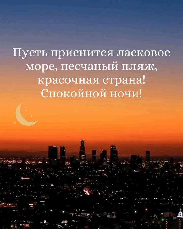 Пусть приснится ласковое море