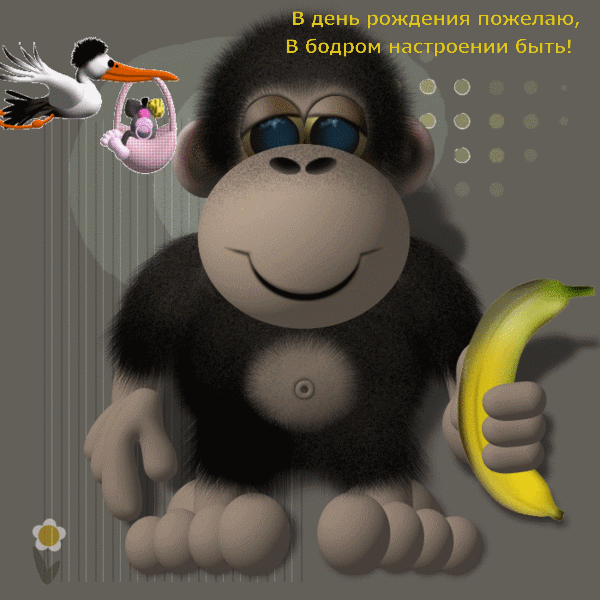 В день рождения в бодром настроении быть!