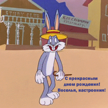 С прекрасным днем рождения! Веселья