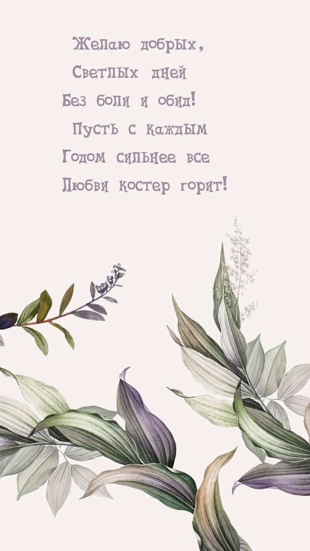 Желаю добрых, светлых дней без боли и обид!