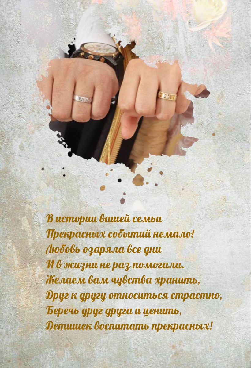В истории вашей семьи прекрасных событий немало!
