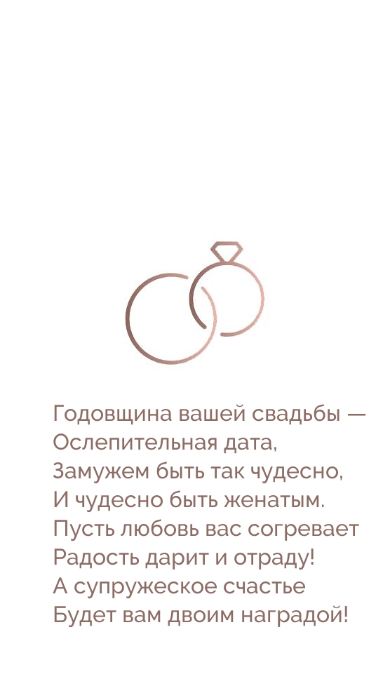 Годовщина вашей свадьбы — ослепительная дата