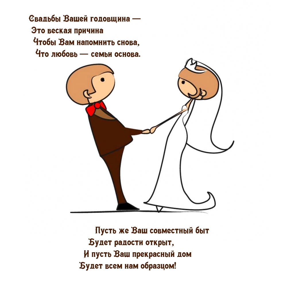 Свадьбы Вашей годовщина — это веская причина