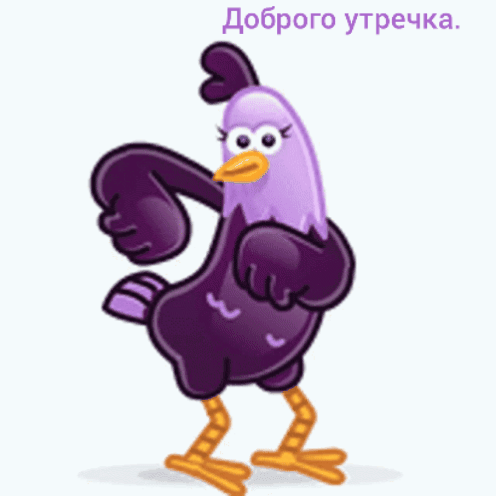 Доброго утречка.