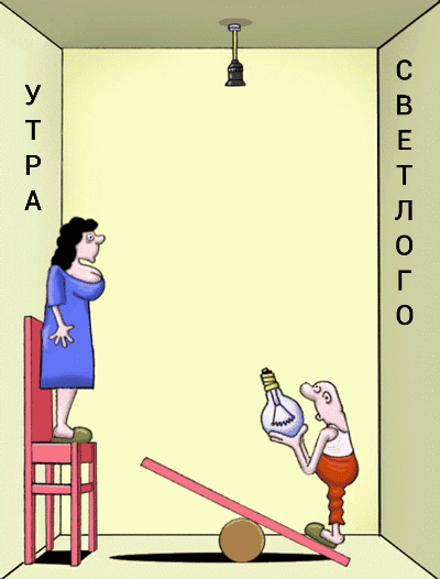 Утра светлого.