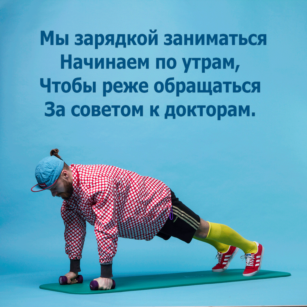 Картинки с надписями.  Мы зарядкой заниматься начинаем по утрам.