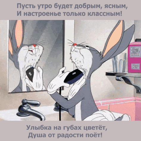 Пусть утро будет добрым, ясным