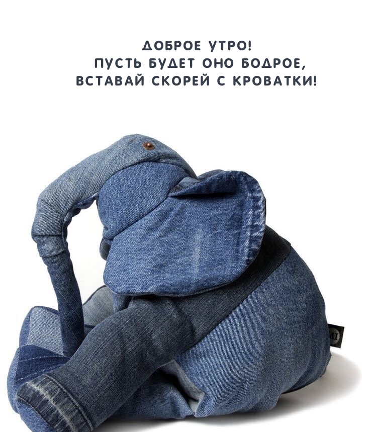 ДОБРОЕ УТРО! Пусть будет оно бодрое
