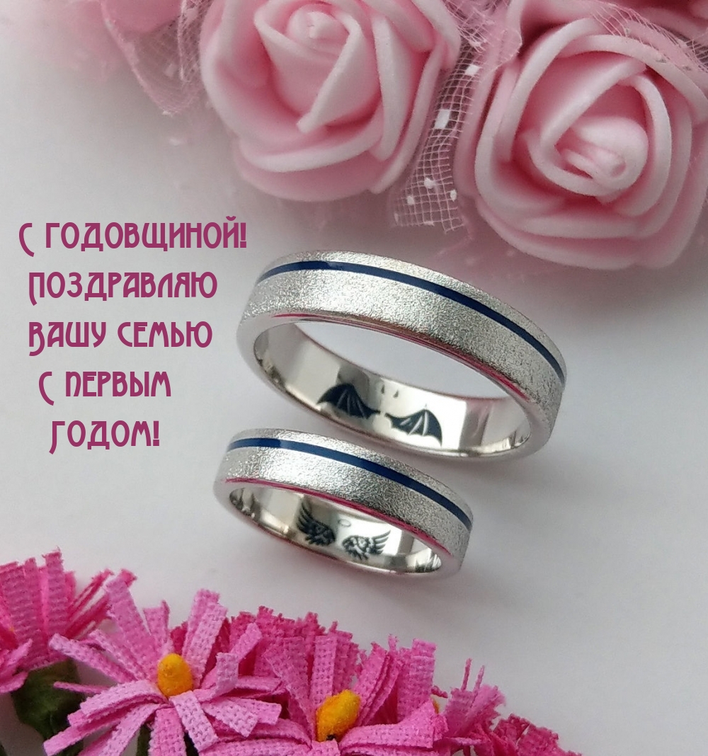 С годовщиной! Поздравляю Вашу семью с первым Годом!