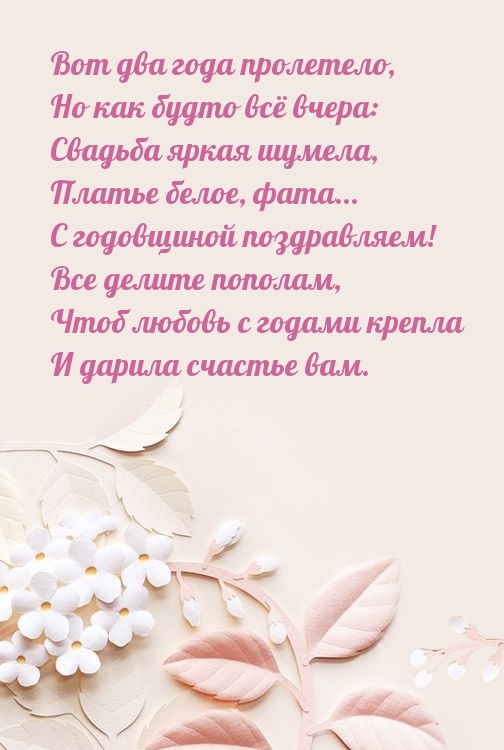 Вот два года пролетело, но как будто всё вчера