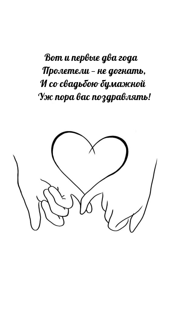 Со свадьбою бумажной уж пора вас поздравлять!