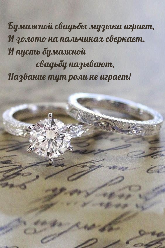 Бумажной свадьбы музыка играет, и золото на пальчиках сверкает.